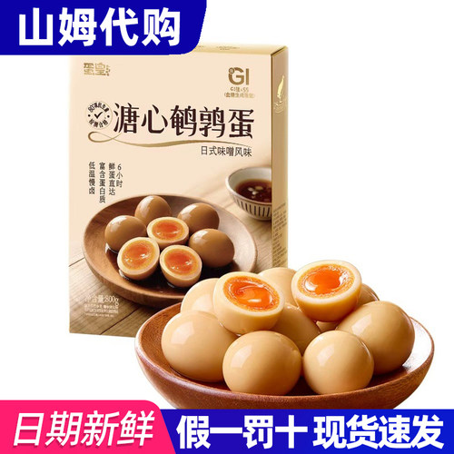 山姆代购蛋皇溏心鹌鹑蛋800g