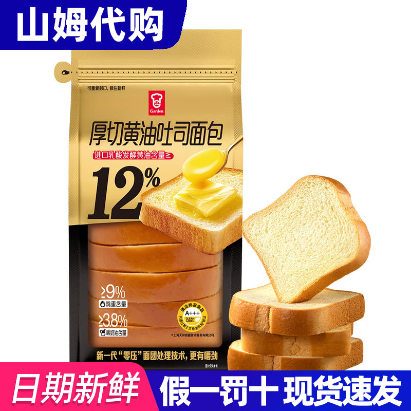 山姆代购嘉顿厚切黄油吐司面包图片