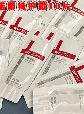 薇诺娜舒敏保湿特护霜修复皮肤屏障第二代20g中小样2g*10片敏感肌
