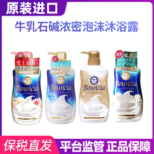 保税 牛奶沐浴乳泡沫持久留香 日本本土cow牛乳石碱沐浴露滋润保湿