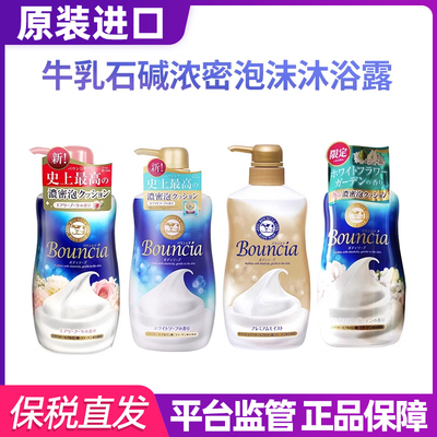 日本本土cow牛乳石碱沐浴露滋润