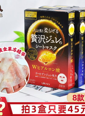 日本佑天兰黄金果冻面膜补水保湿
