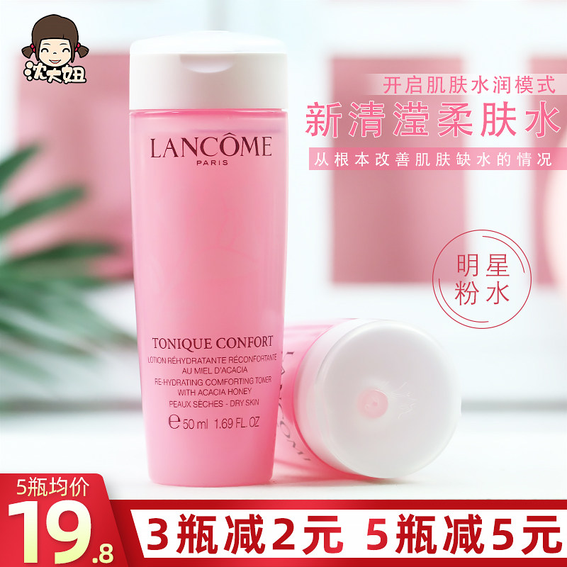 lancome兰蔻粉水50ml便携旅行装中小样玫瑰露轻滢柔肤爽肤水滋润