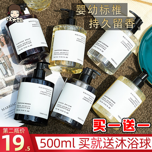 持久留香氛沐浴露VerbenaLinn