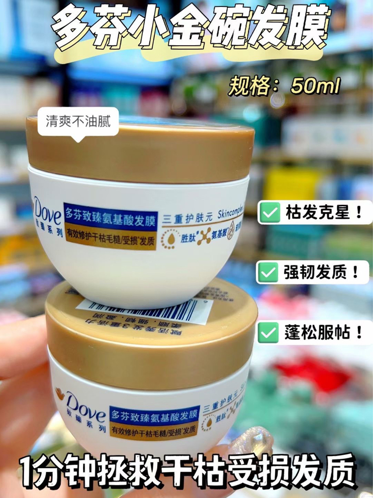 Dove多芬致臻氨基酸大金碗发膜50g改善毛糙修护干枯小金碗护发素 美发护发/假发 发膜/蒸汽发膜/焗油膏 原图主图