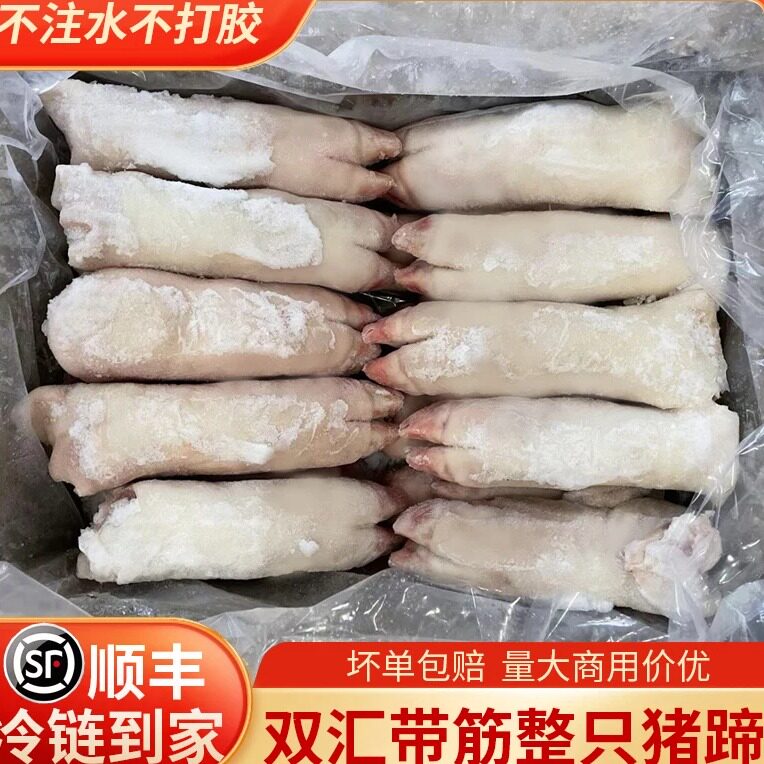 双汇带筋猪蹄 生鲜猪手20斤5斤猪爪猪短脚猪前后蹄冷冻商用烧烤卤