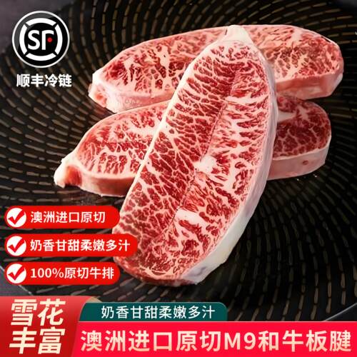 澳洲进口原切M9和牛板腱牛排