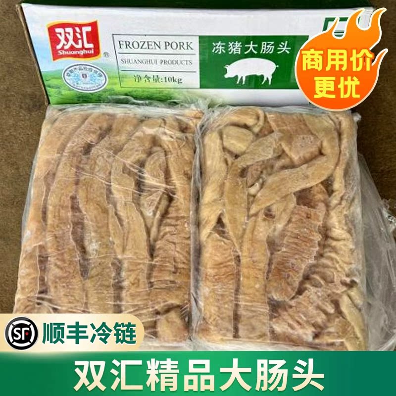 双汇猪大肠头20斤猪肥肠厚肉少油末脆皮红烧肠头半熟冷冻商用干水