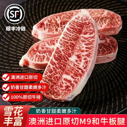 澳洲进口原切M9和牛板腱牛排