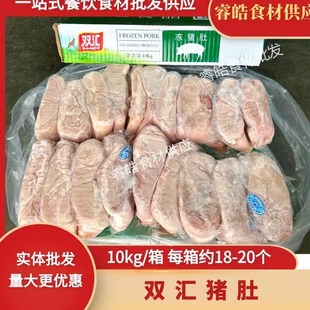 双汇冻猪肚20斤鲜冻猪大肚约18-22个国产猪肚鸡煲猪杂商用火锅