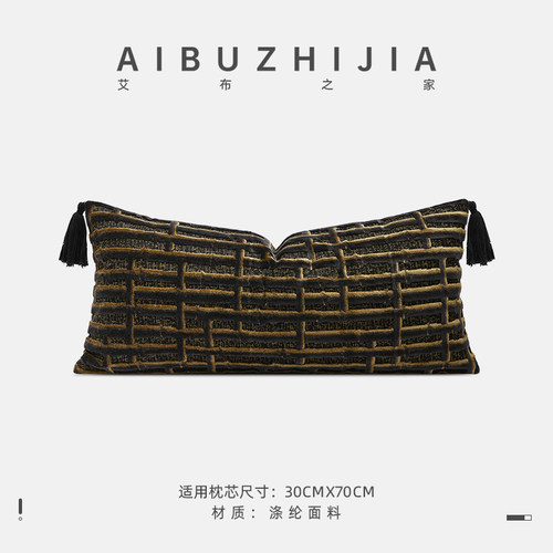 轻奢现代简约黑咖色流苏图案割绒客厅沙发长腰枕抱枕靠枕靠垫套