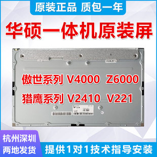 V221原装 V2410 液晶显示屏幕MV238FHM Z6000 ASUS华硕一体机V4000
