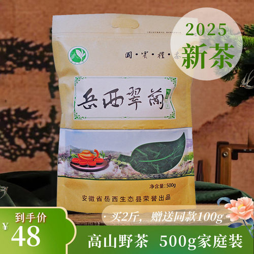 新疆包邮岳西翠兰一级散装500g安徽绿茶高山野茶耐泡散茶叶非浓香