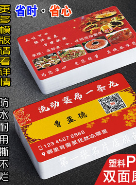 流动宴席厨师上门家宴名片制作订定做防水PVC婚宴下乡包餐坝坝宴