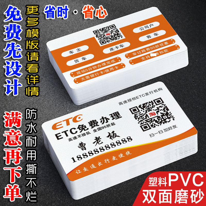 ETC高速交通汽车名片制作订做设计PVC磨砂防水出租车维修保养etc