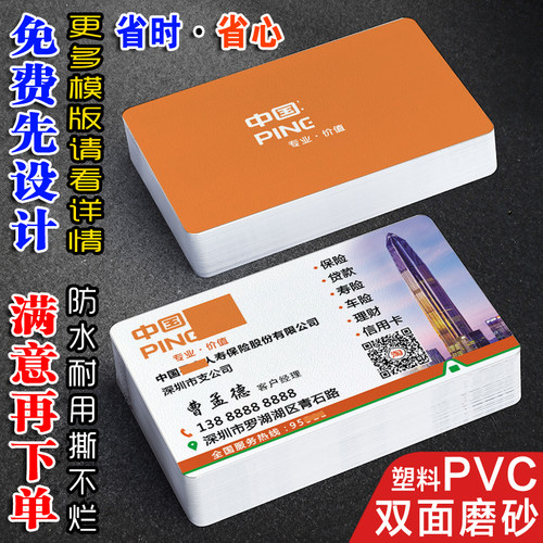 中国平安名片免费先设计全国包邮