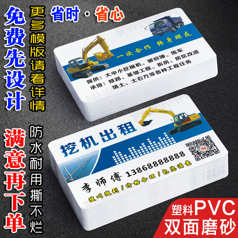 挖机出租名片制作订做双面塑料pvc防水挖掘吊机基建工程车重机械