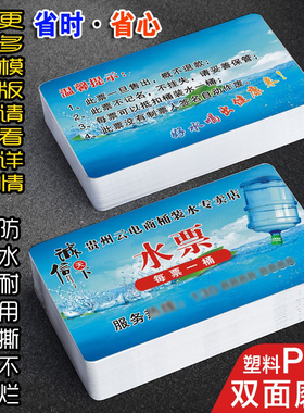 桶装水票月卡次卡名片制作定订做塑料PVC防水送水卡水店水站配送