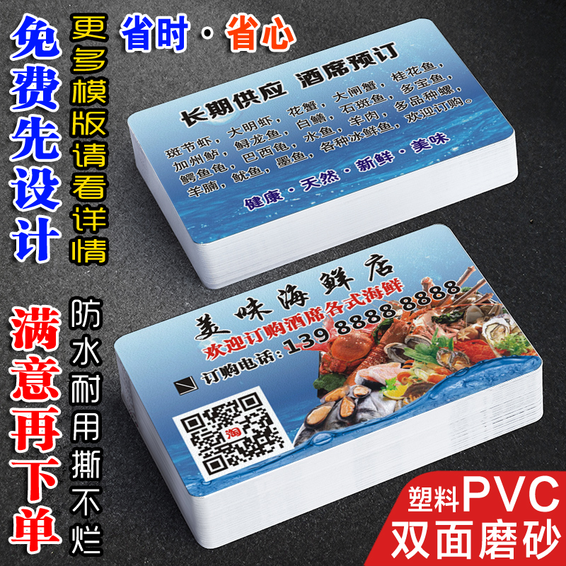 海鲜餐厅名片制作定订做双面塑料PVC防水餐饮大排档酒店水产养殖