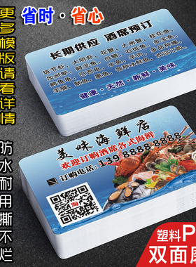 海鲜餐厅名片制作定订做双面塑料PVC防水餐饮大排档酒店水产养殖