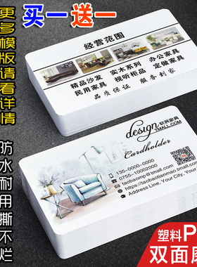 家具城真皮沙发名片制作定订做防水PVC实木红木家居傢俬市场维修