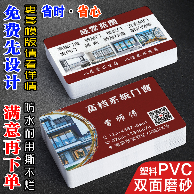 系統門窗名片免費先設計全國包郵