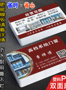 系统门窗名片制作定订做双面塑料PVC防水全屋定制装修家装装潢居