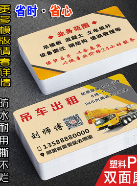 重型吊车出租名片制作定订做防水塑料PVC挖机拖车吊机高空操作机