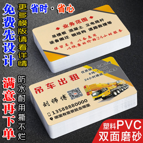 设计吊车名片免费设计包邮