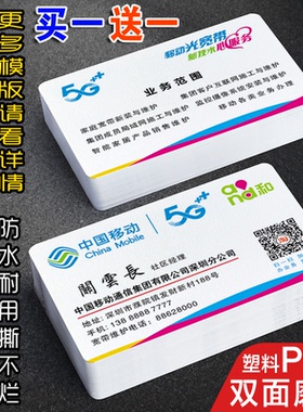 中国移动名片制作订做定双面塑料PVC防水磨砂5G宽带安装网络公司