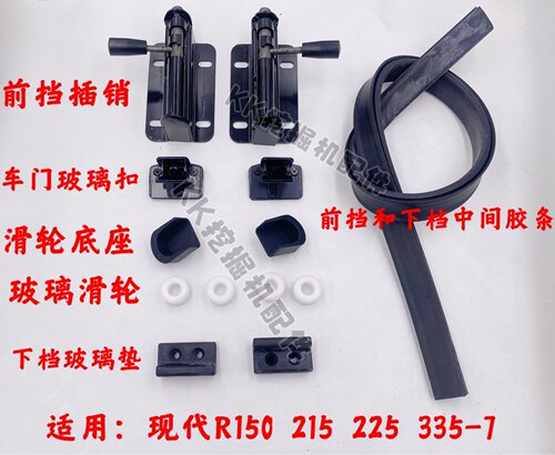 挖掘机 现代R110 150 225 335-7滑轮底座玻璃滑轮 前挡插销玻璃扣
