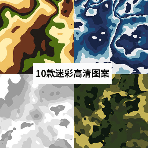Z21 10款 时尚迷彩背景图案 超清高清JPG&PNG设计素材 可印刷