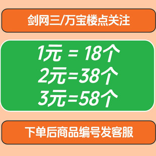 剑网3剑三万宝楼关注万宝楼收藏万宝楼角色点点关注点收藏速度快