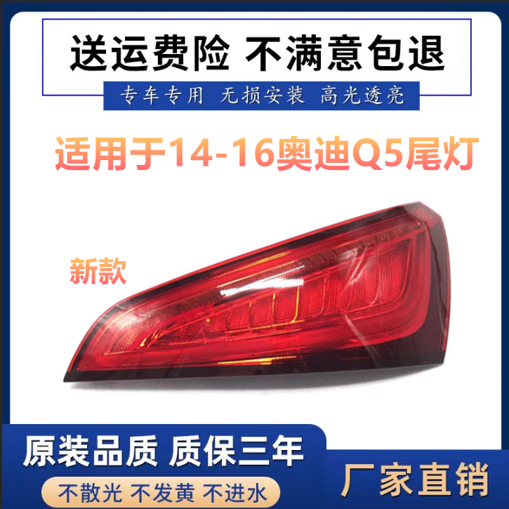 适用于奥迪新款 老款Q5后尾灯总成LED尾灯10-16款后尾门灯Q5尾灯