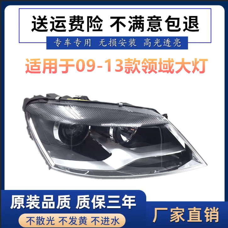 适用于大众帕萨特09-13款新领驭领域前大灯总成 前照明灯总成耐用