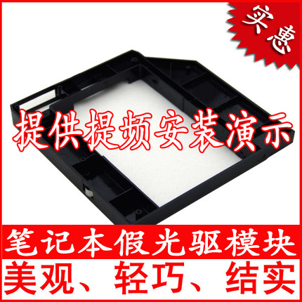 联想T400 T410 T400s T410s T420s T430s笔记本假光驱模块