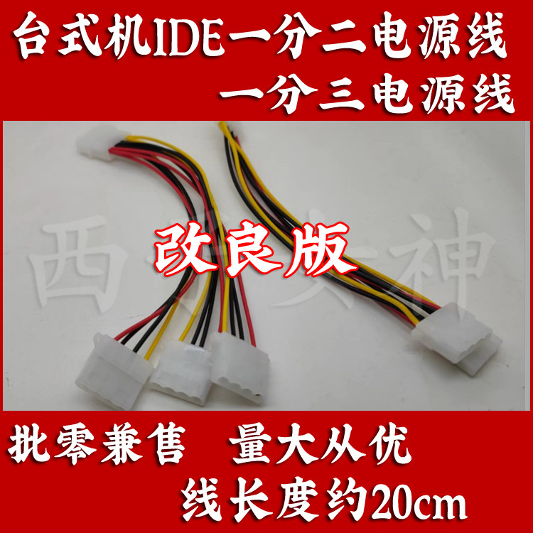 IDE大4P公转2*IDE母4针IDE并口转IDE 一分二 一分三硬盘电源线
