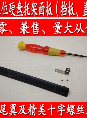 华硕VM490L W409L W419L X454 X455光驱位硬盘托架上的面板尾翼