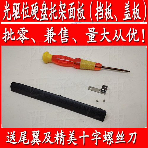 华硕VM490L W409L W419L X454 X455光驱位硬盘托架上的面板尾翼