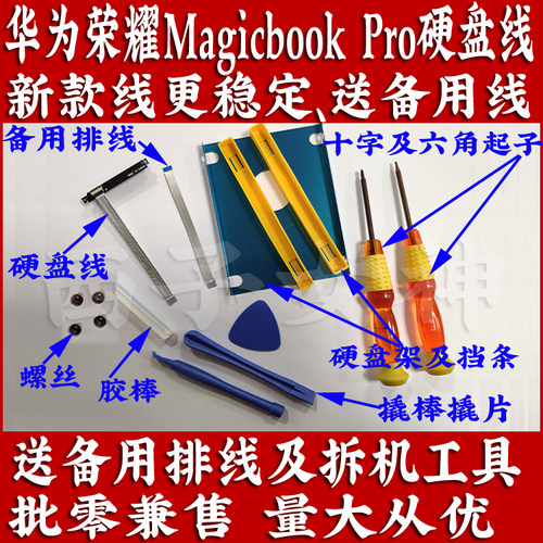 易嘉易硬盘线适用华为MagicBook pro HLY-W19RL HLY-W29RL笔记本