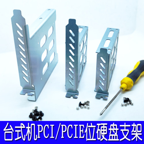 硬盘支架PCI位硬盘支架易嘉易