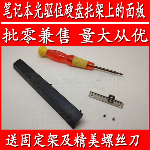 华硕A555 K555 K555Z X554L X555笔记本光驱位硬盘托架上的面板