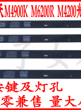 联想扬天M4900K M6200R M4200 M4601台式机电脑光驱面板档板盖板