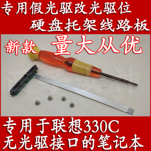 联想IdeaPad 330C-15假光驱改光驱位硬盘托架硬盘线路板带排线