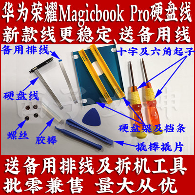 笔记本硬盘线适用于华为荣耀MagicBook Pro HBL-W29L笔记本电脑