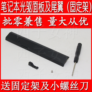 14ikb筆記本光驅(qū)面板鎖扣 聯(lián)想揚(yáng)天V310 光驅(qū)位硬盤托架檔板蓋板