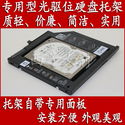 增强版联想笔记本硬盘光驱位