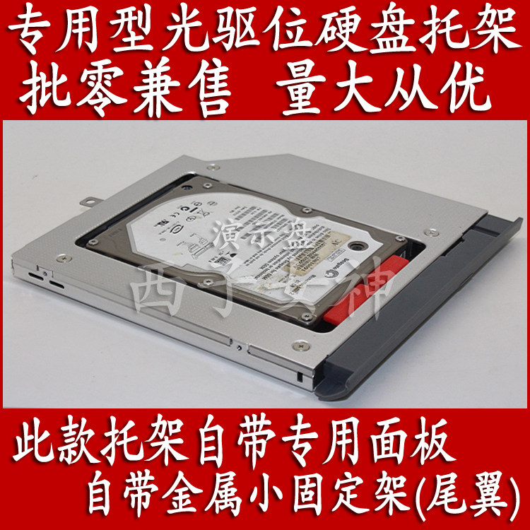 合金联想ideapad320C-15IKB/ISK笔记本专用光驱位硬盘托架含面板