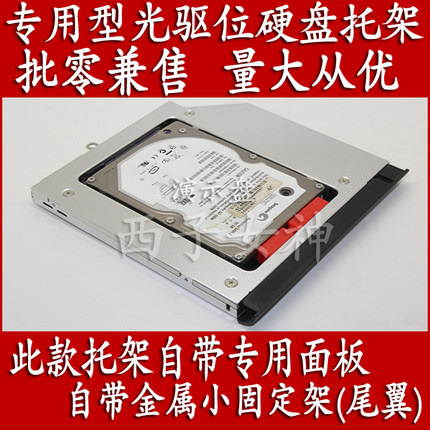 宏基宏碁ACER N15C1 TMP248专用型笔记本光驱位硬盘托架