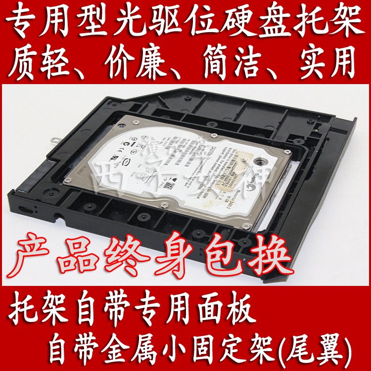 联想光驱位硬盘托架实惠